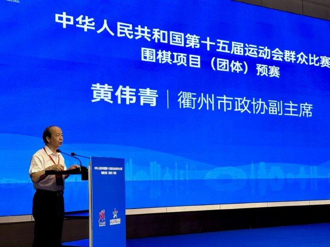 衢州市政协副主席黄伟青致辞