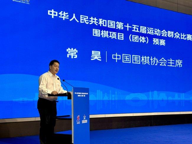 中国围棋协会主席常昊致辞