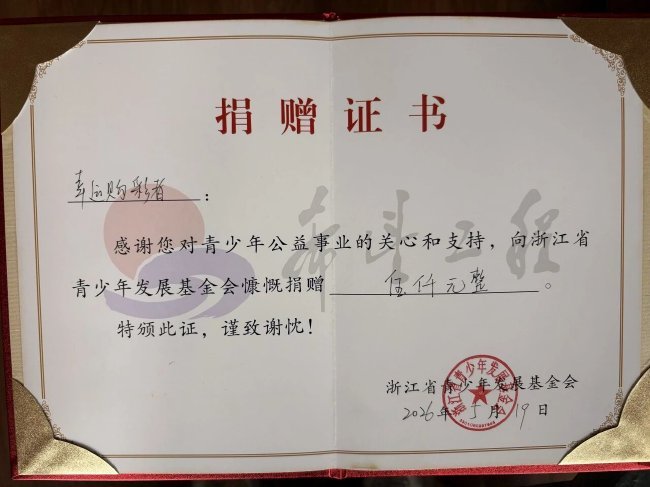 捐赠文凭