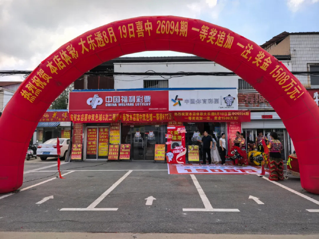 彩民七夕擒大乐透1508万 好运彩店近年2擒大奖