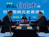 农心白山水杯第一阶段收官 日本队结城聪豪取四连胜