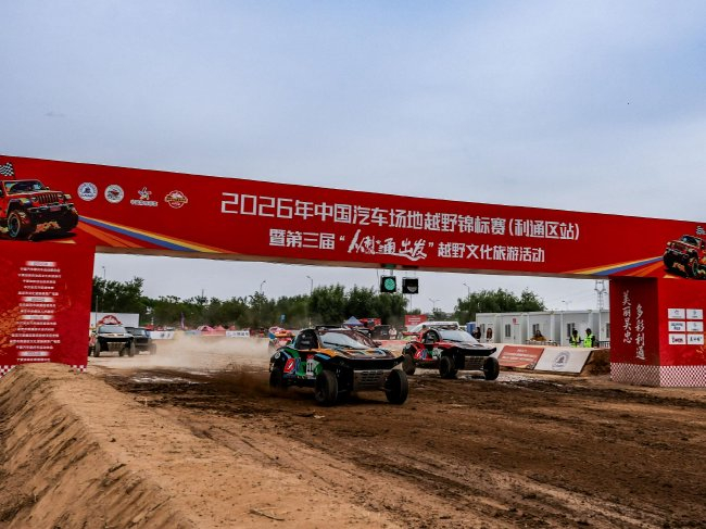2026年中国汽车场地越野锦标赛（利通区站）落幕