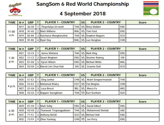 9月4日赛程安排