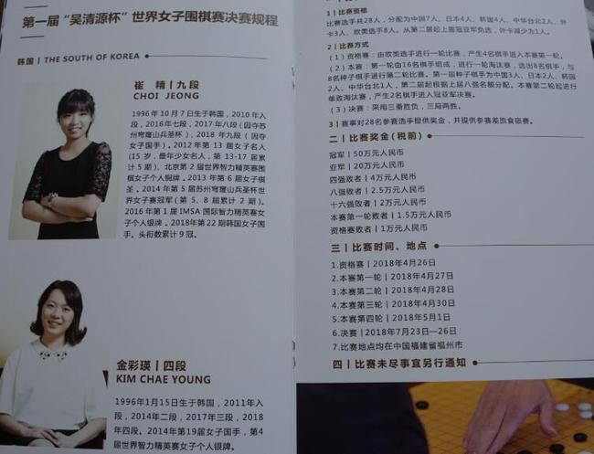 崔精金彩瑛争冠