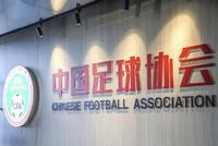足球报:足协不会废止已签合同 新政12月中旬出台