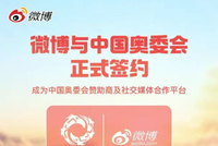 微博成为中国奥委会赞助商及社交媒体合作平台