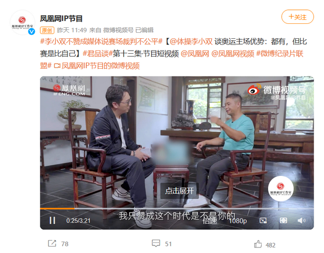 李小双不赞成媒体说赛场裁判不公平