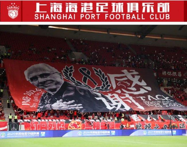 海港第12人自发展示TIFO 追思昔日老帅埃里克森