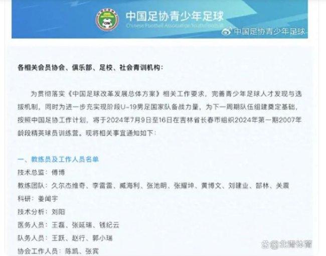 足协组织U17国青训练营 开始为2030亚运备战做准备