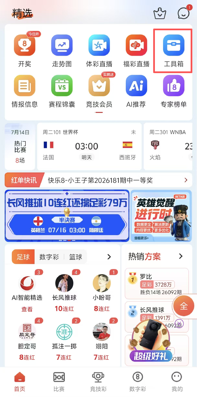 你竟然还不晓得双色球除夜乐透汗青奴隶对象？