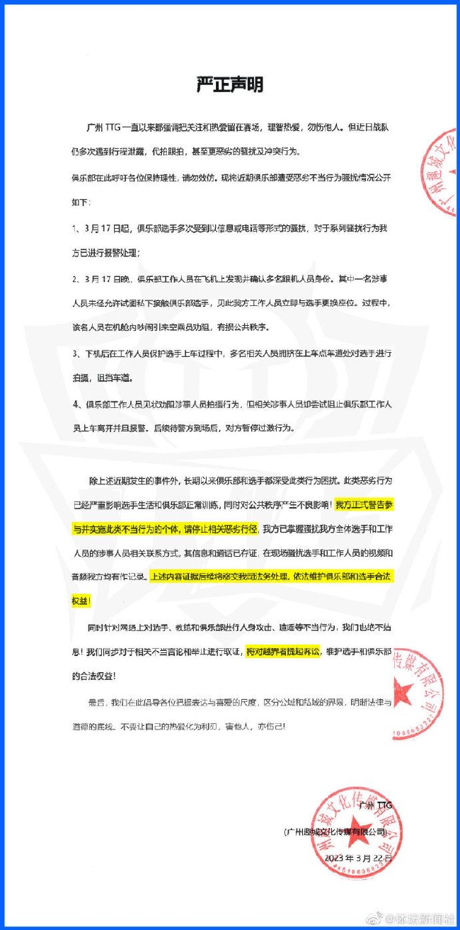 TTG再发严正公告