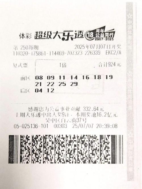 中奖彩票