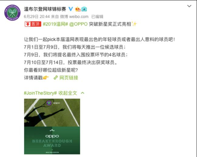 温网官方微博介绍“突破新星奖”评选流程