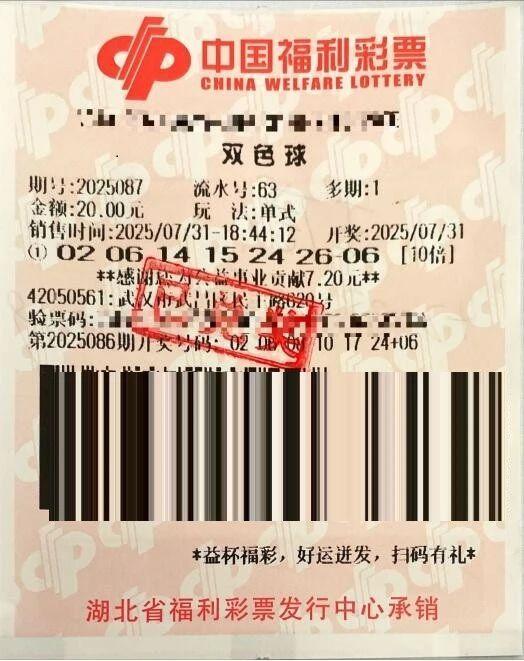 中奖彩票