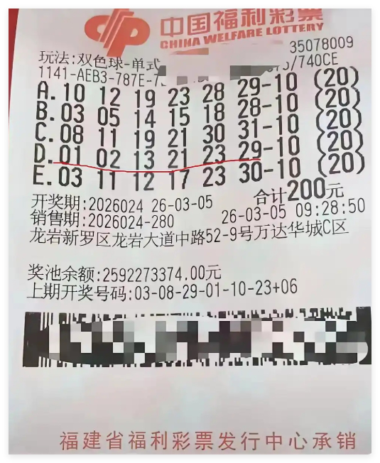网传的福建彩民中奖彩票