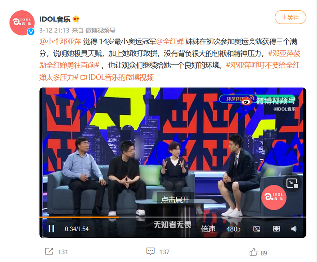 邓亚萍评全红婵表现的言论引网友争议