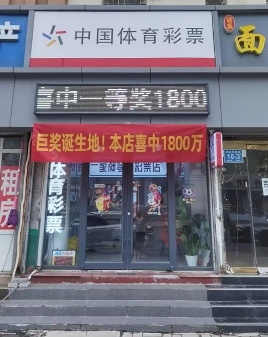 中出大獎的彩票店