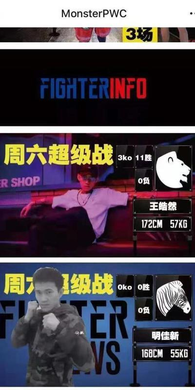 王皓然和明佳新的官方资料，然而实际上两人的体重差距可能在5公斤以上