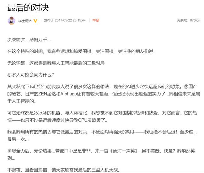 柯洁微博截图