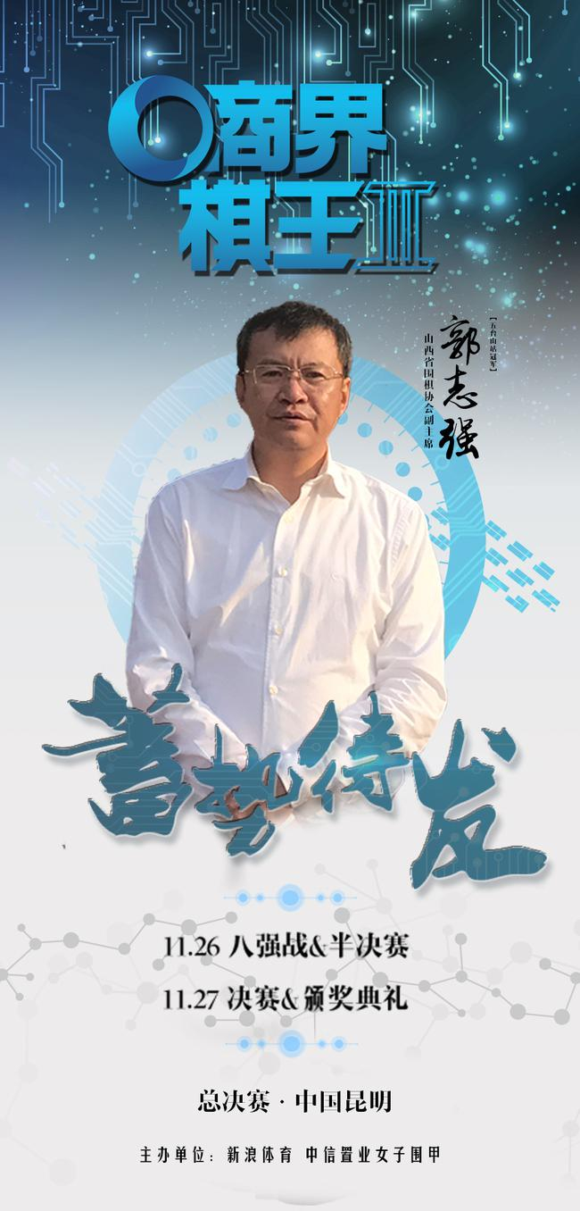 郭志强