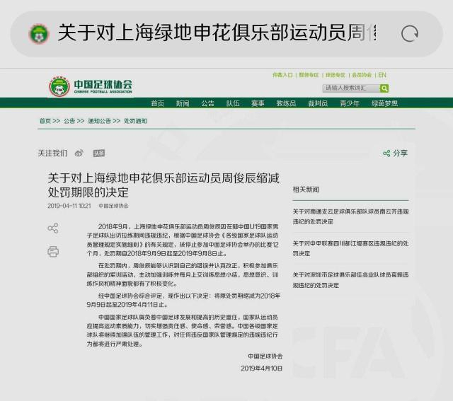 足协自己公告：4月11日周俊辰才能踢球！