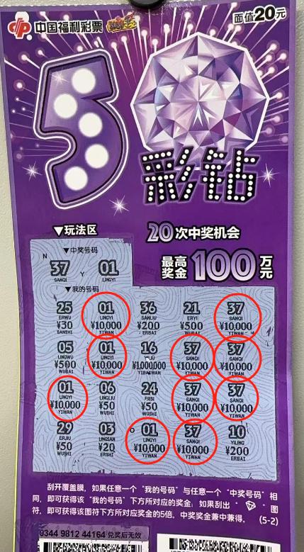 他在小长假首日花费100元,购彩5张面值20元的5彩钻,幸运刮出大奖10