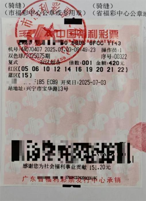 中奖彩票