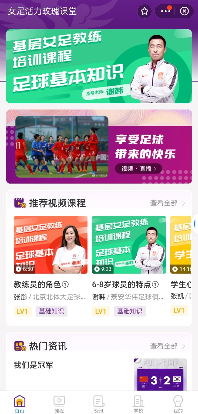 支付宝协助中国女足开发基层教练员培训系统