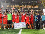 足金联赛-新王者!大连掀翻康越两年统治 称霸全国