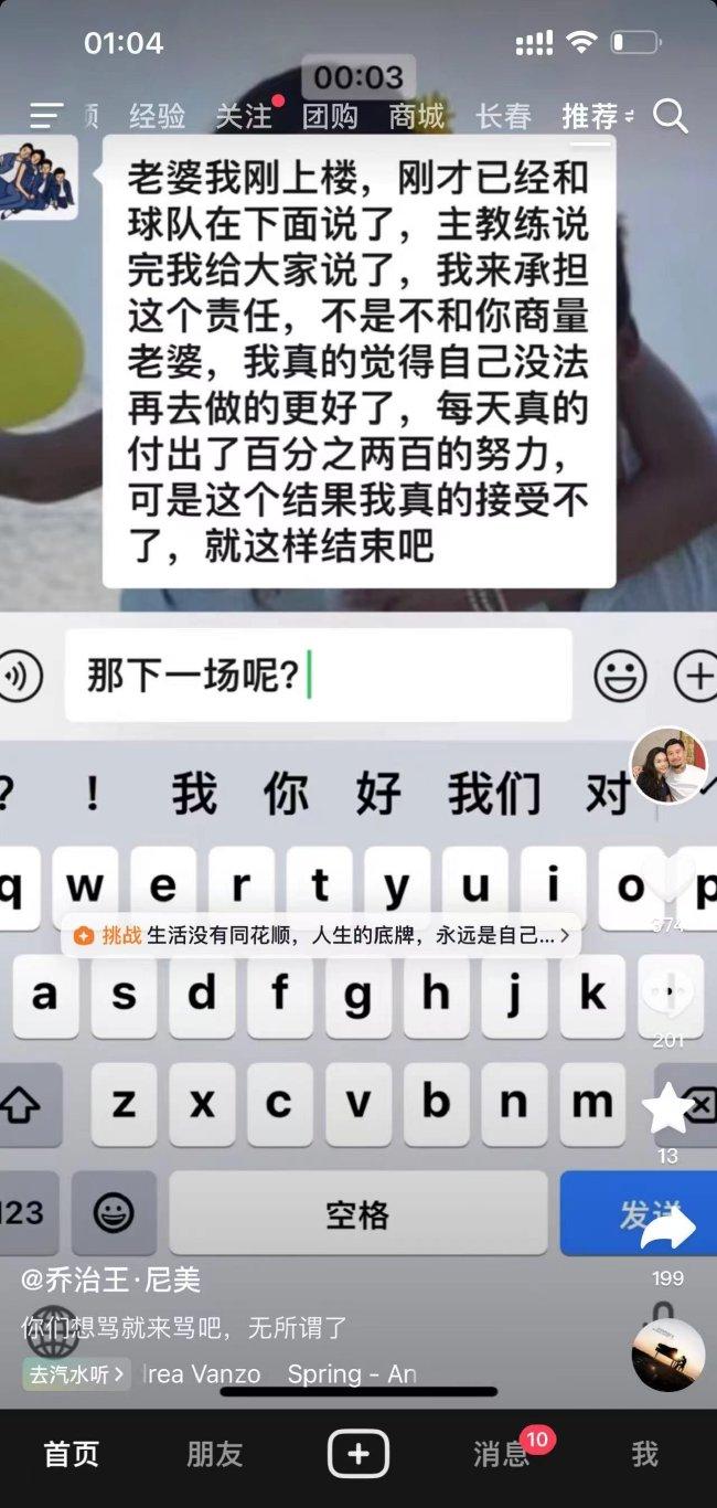 张琳芃妻子晒聊天记录：想骂就来骂吧 无所谓了