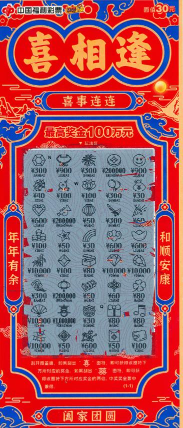 中奖彩票