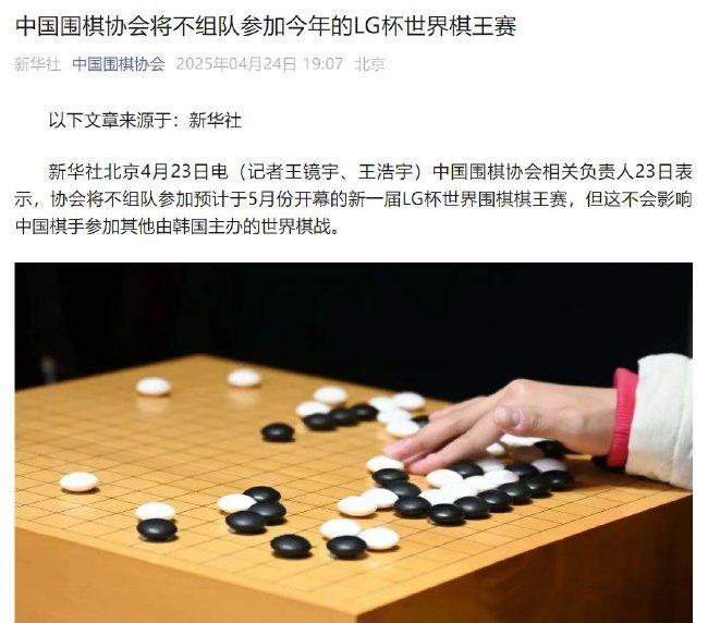 中国围棋协会不组队参加新一届LG杯