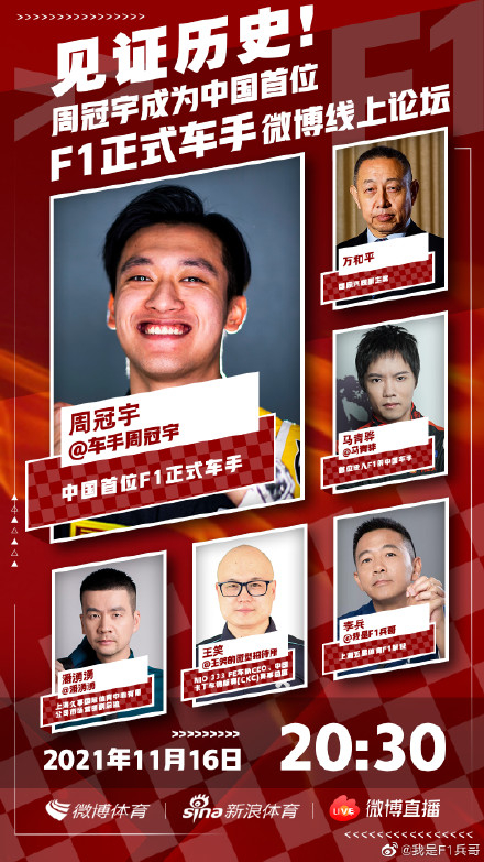 F1评论员北极虾：为周冠宇等了34年！