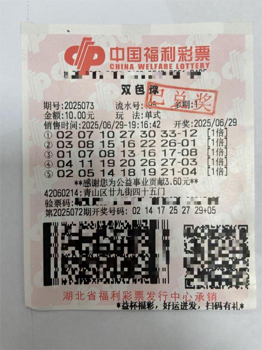 中奖彩票