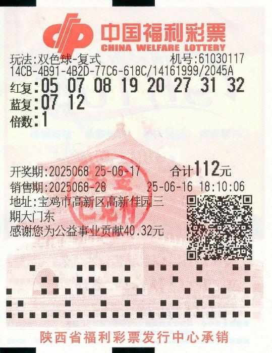 中奖彩票