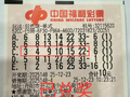 彩民10元中双色球17万 机选投注不费脑子