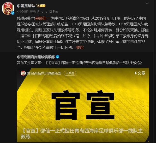 中国足球队官方感谢邵佳一 祝愿在新岗位一切顺利