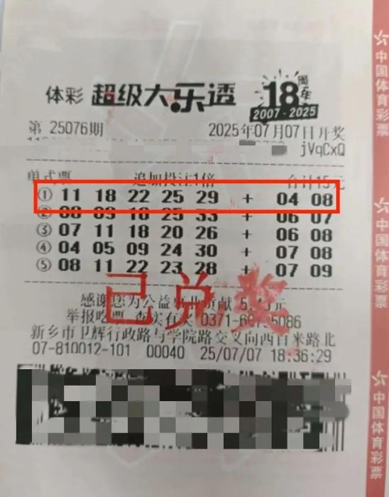 中奖彩票