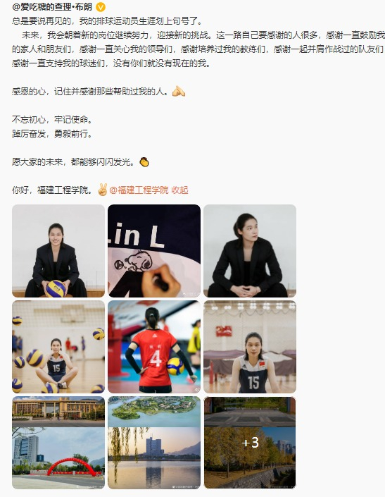 女排奥运冠军林莉更新微博宣布退役