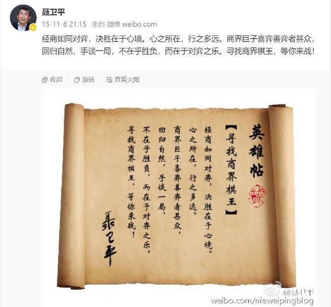 2015年聶衛平發(fā)布英雄帖