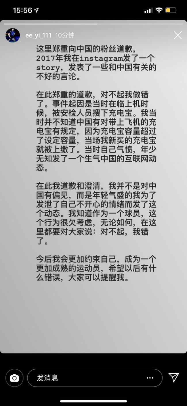 张御宇的道歉声明