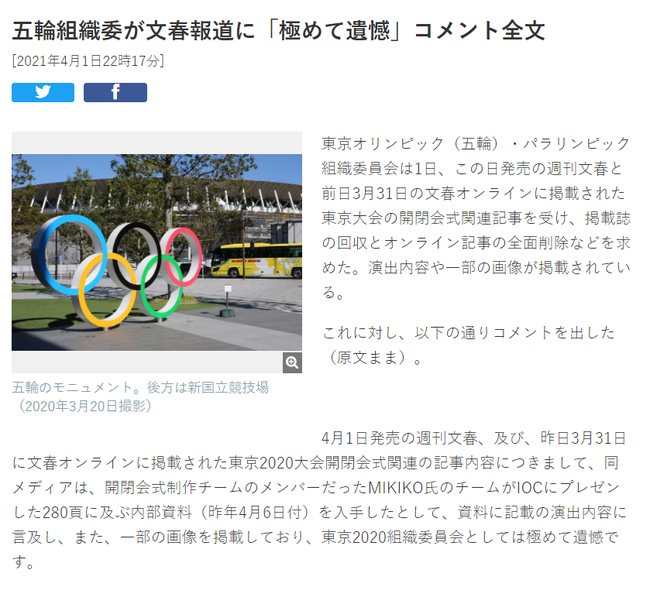 东京奥运会开幕式内容遭泄密