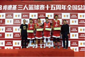 肯德基中国总经理黄进栓先生、中国篮球协会副主席兼秘书长白喜林先生为冠军球队颁奖