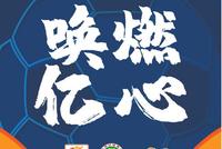 2020赛季中超联赛赛程公布 恒大VS申花打响揭幕战
