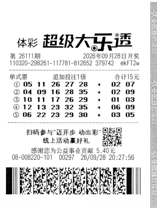 男子15元擒大乐透1256万：未来会继续理性购彩