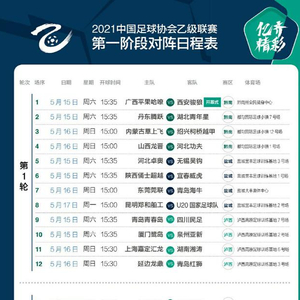 中乙联赛精彩对决全程直播