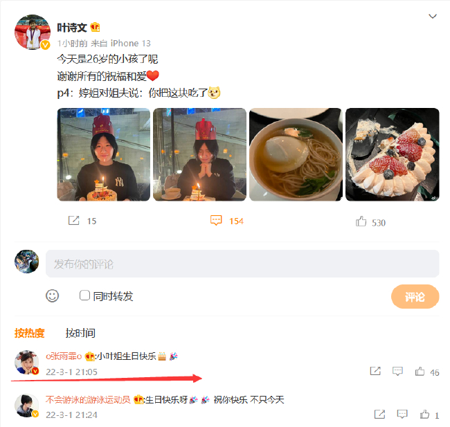 梦幻联动！陈雨菲微博留言祝福叶诗文