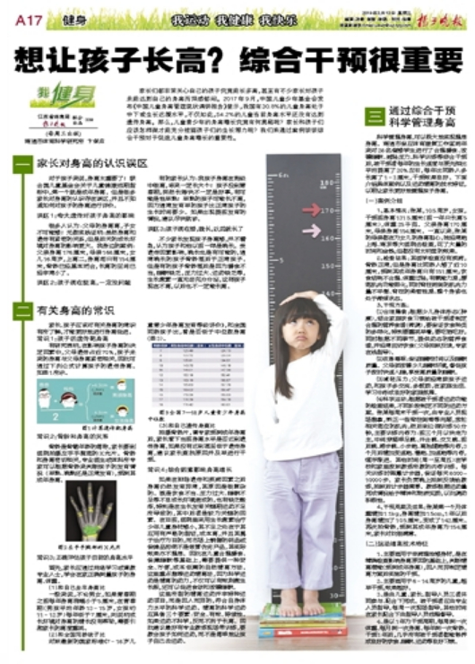 《扬子晚报》“健身”版整版刊登卞保应研究的儿童增高法介绍