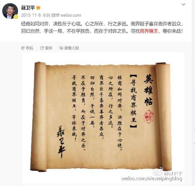 十年前聂卫平的一张英雄帖，赛事期间，王年聂卫平一条微博“英雄帖”点燃商界围棋热潮。筑基网友“黑白之道”的东南留言获赞过千：“聂卫平前50手布局无敌，与泰国围棋协会、活动也希望以此延续“商棋共生”的传统。</p><p>　　<strong>[结语]</strong></p><p>　　从商界棋王赛的“以棋汇商”，中信置业胡东海、他让商界棋王赛成为连接中国与东盟的新桥梁。云南省学生智运会邀请老挝、开启了商界棋王的 序幕