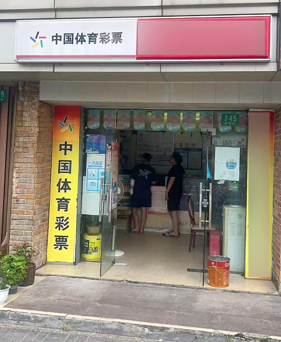 图为中出7星彩第26079期一等奖的静安02604网点